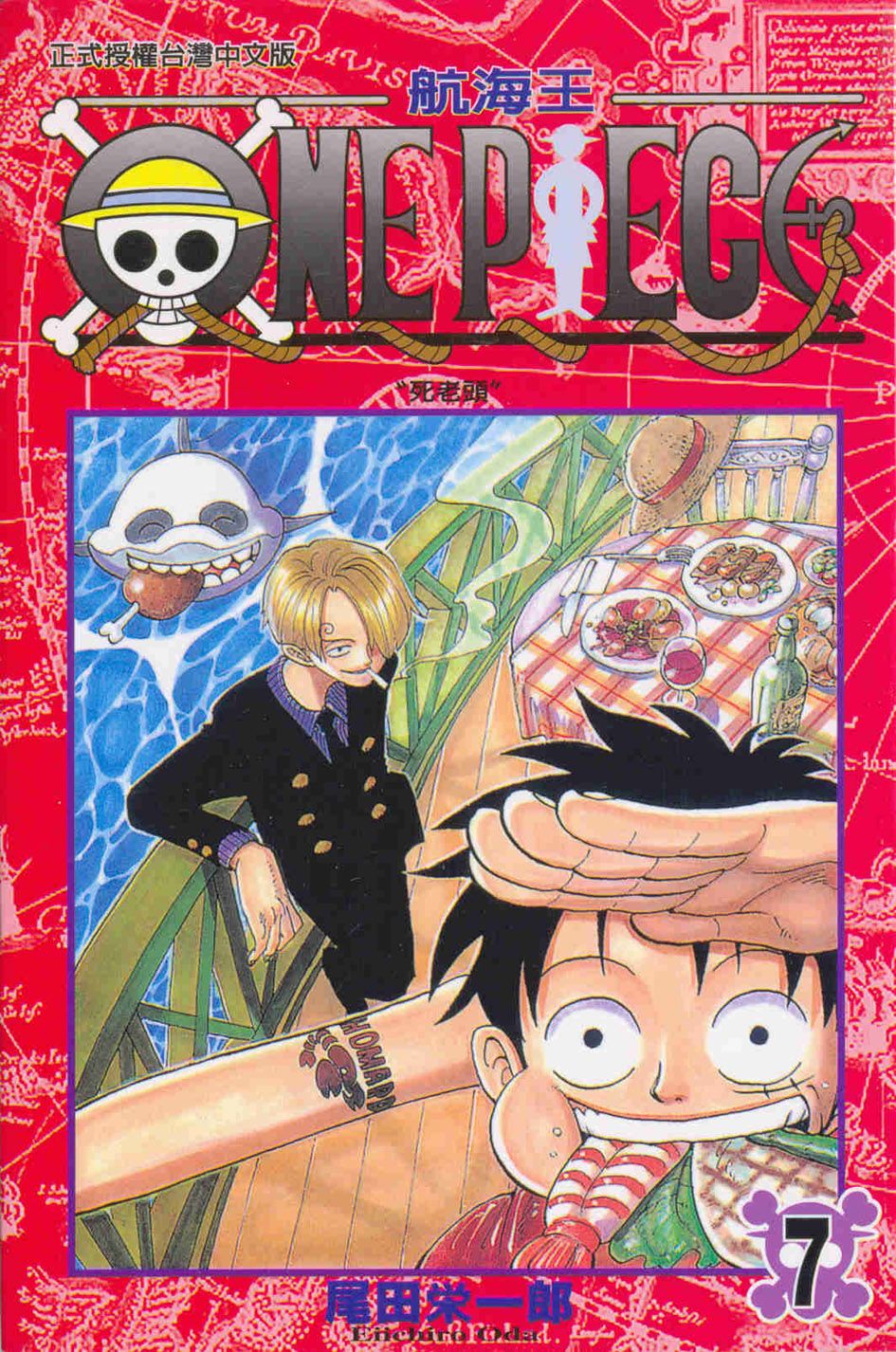 ONE PIECE航海王 7