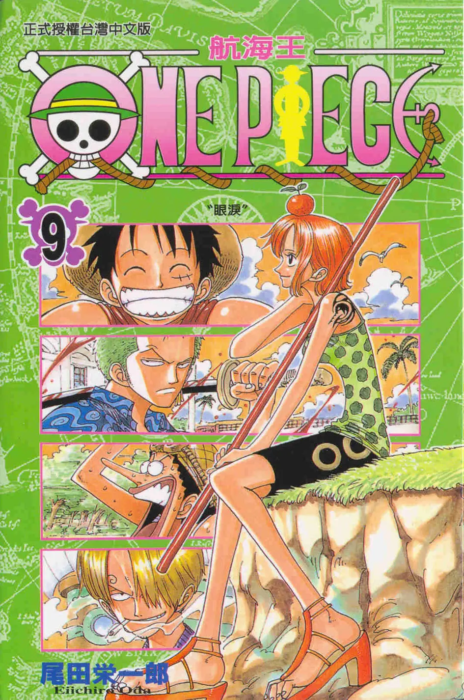 ONE PIECE航海王 9