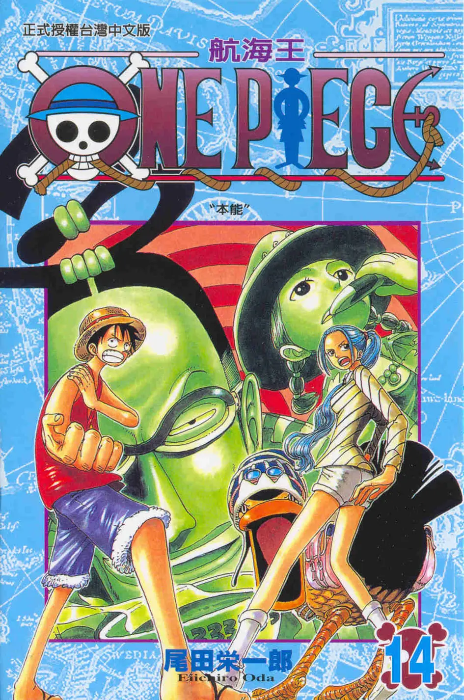 ONE PIECE航海王 14