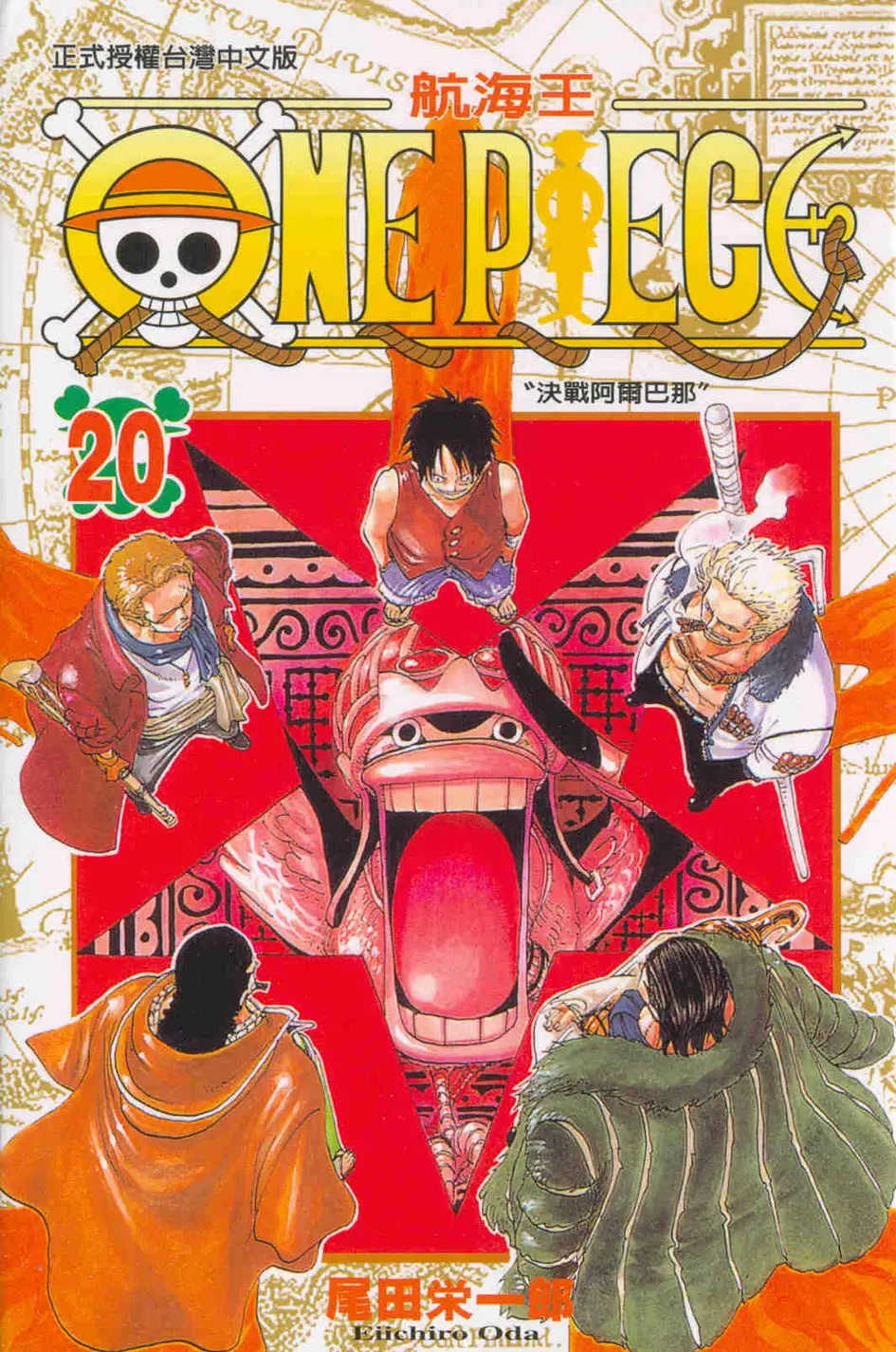 ONE PIECE航海王 20