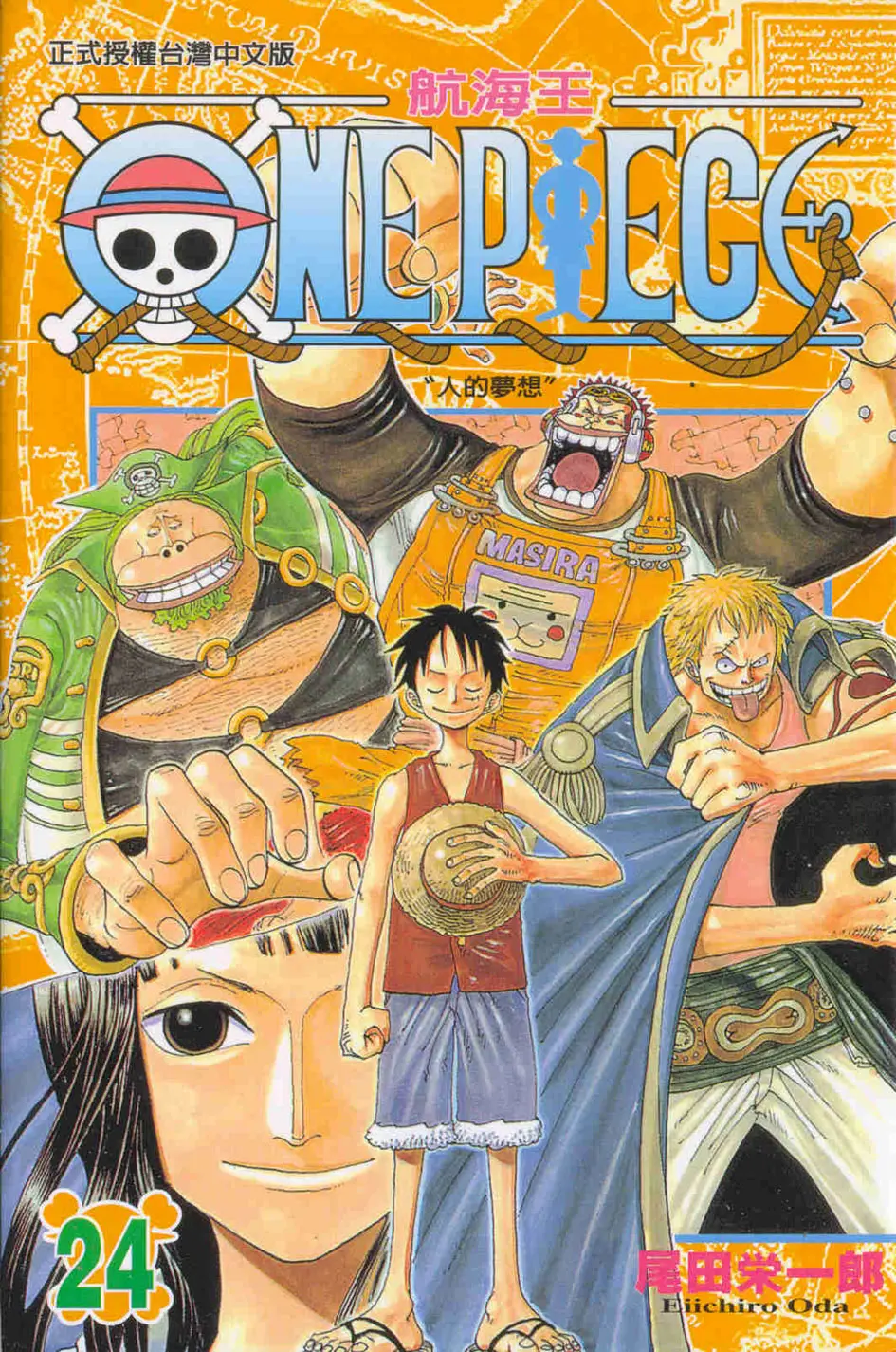 ONE PIECE航海王 24