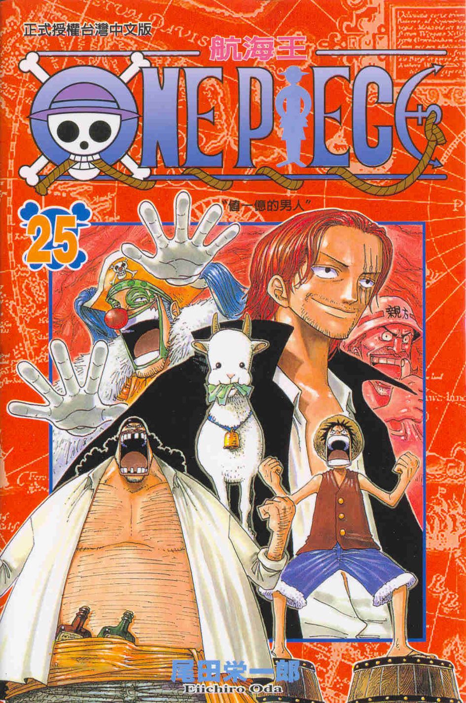ONE PIECE航海王 25