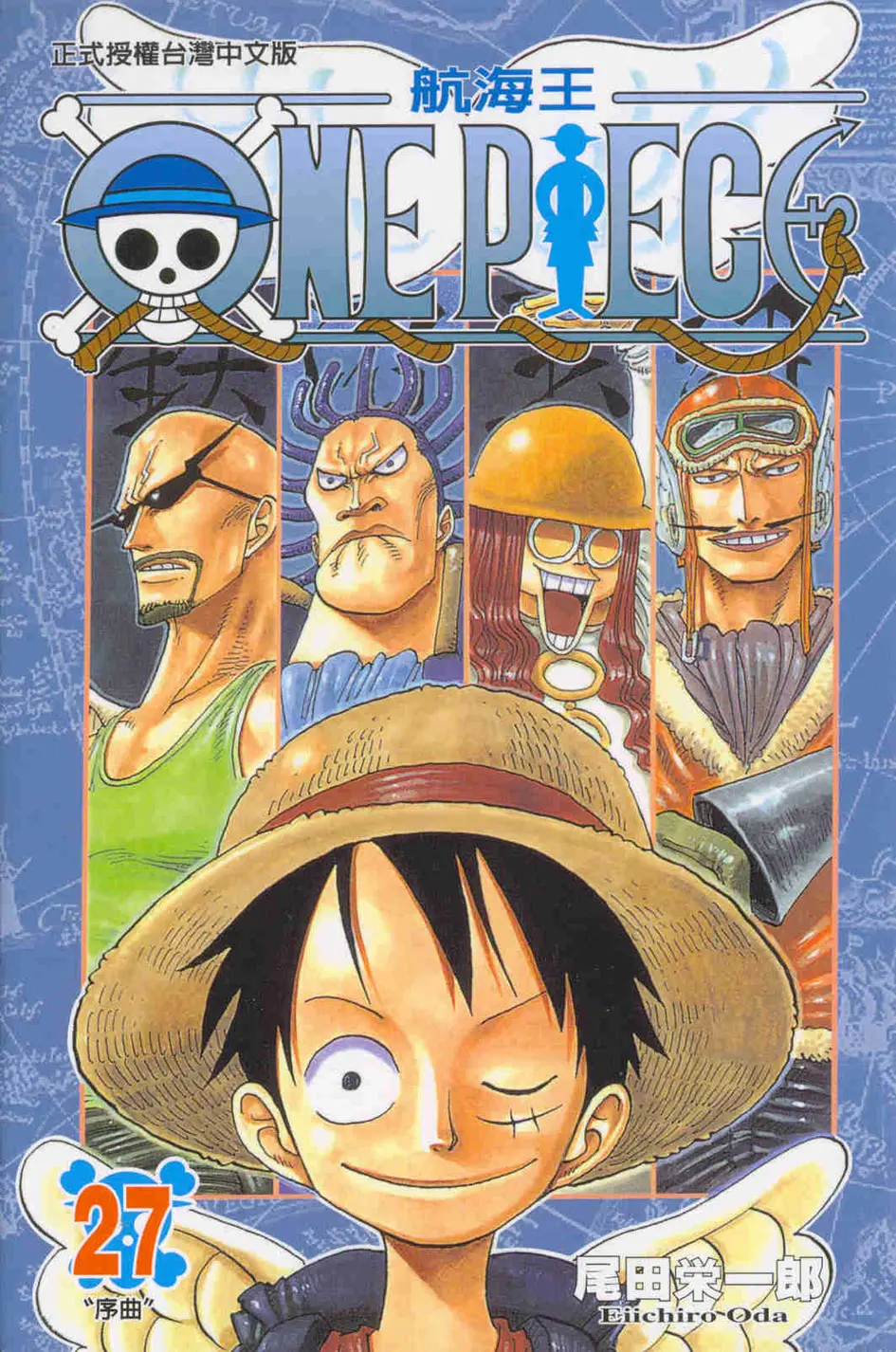 ONE PIECE航海王 27