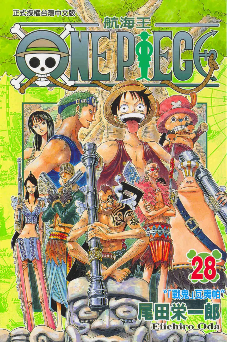 ONE PIECE航海王 28