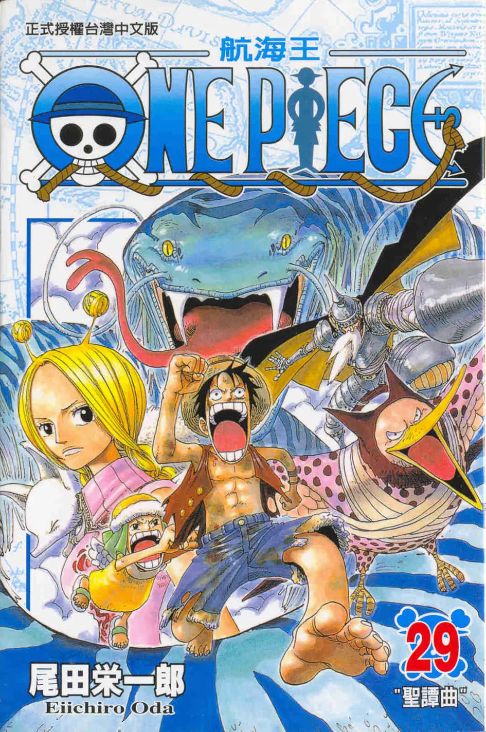 ONE PIECE航海王 29