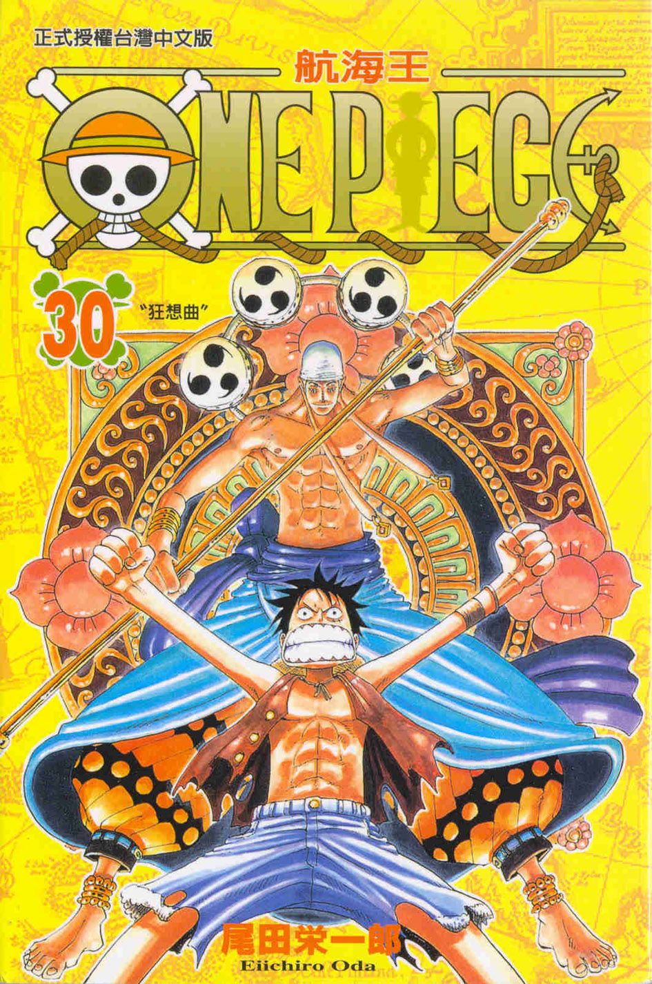 ONE PIECE航海王 30