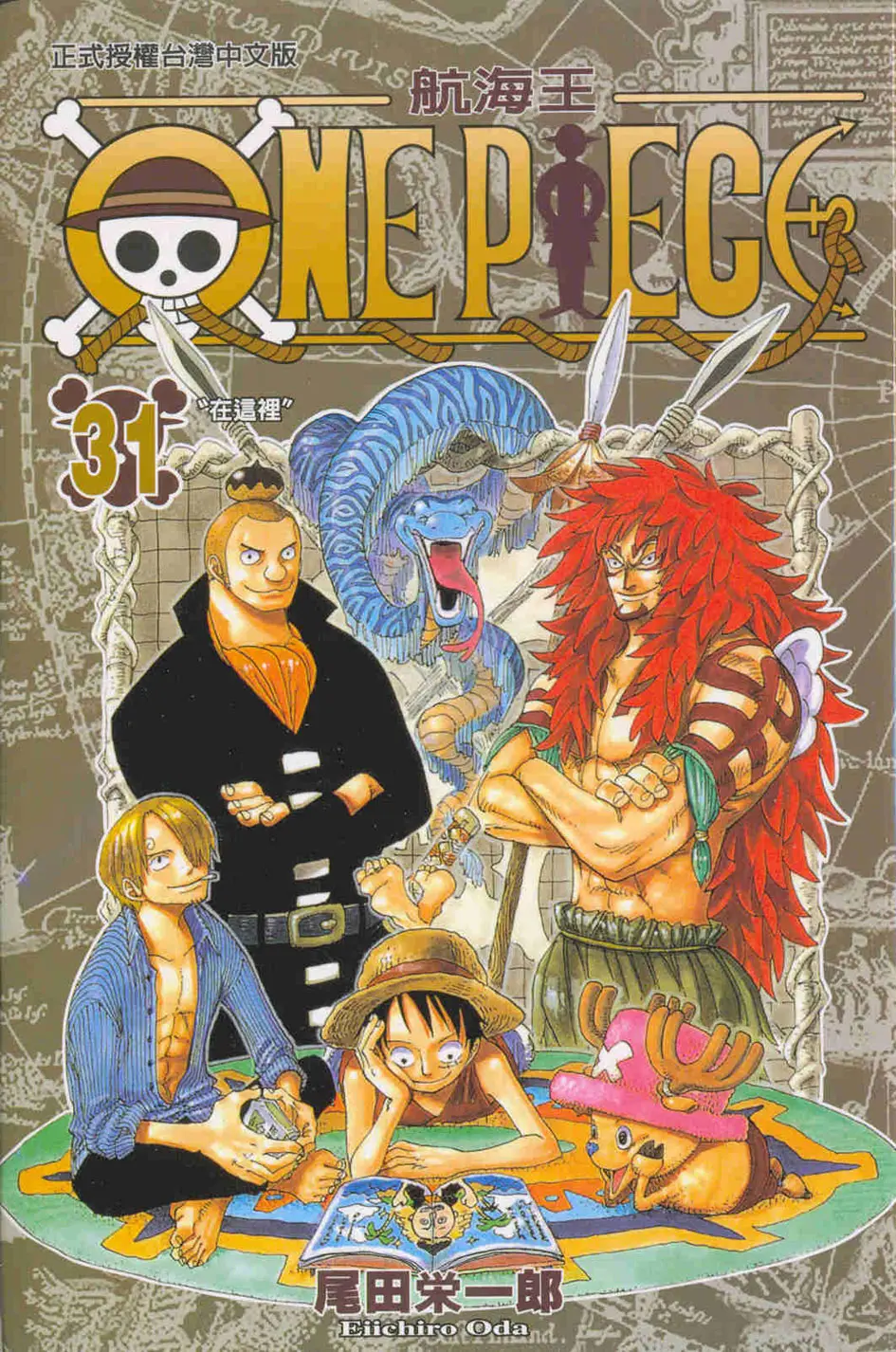 ONE PIECE航海王 31