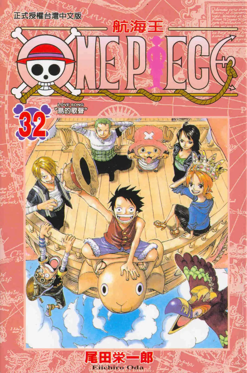 ONE PIECE航海王 32