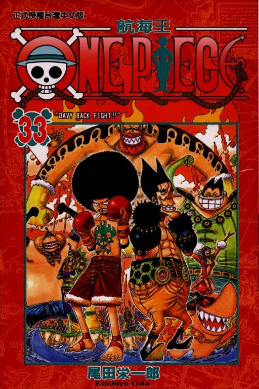 ONE PIECE航海王 33