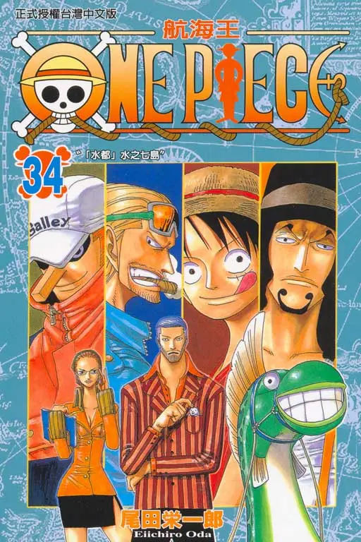 ONE PIECE航海王 34
