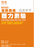 中高級聽力測驗（附CD）