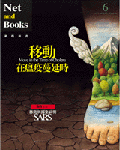 移動在瘟疫蔓延時