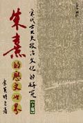 朱熹的歷史世界 上