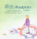 莊子，你在說什麼？