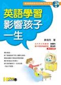 英語學習影響孩子一生