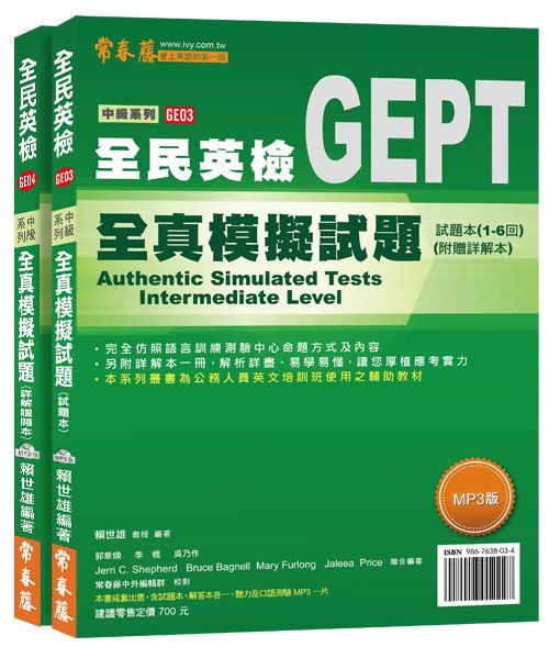 中級全真模擬試題（試題＋詳解/附5CD）