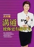溝通使你更有競爭力