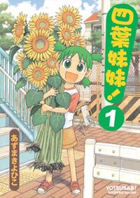 四葉妹妹 1
