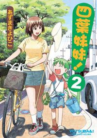 四葉妹妹 2