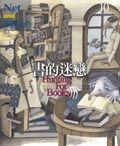 書的迷戀 HUNTING FOR BOOKS