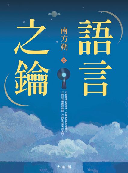 語言之鑰