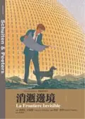 消逝邊境I