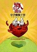 戀人還是朋友