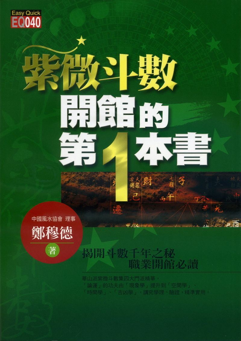 紫微斗數開館的第一本書