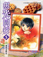 與光同行: 擁抱自閉兒 5
