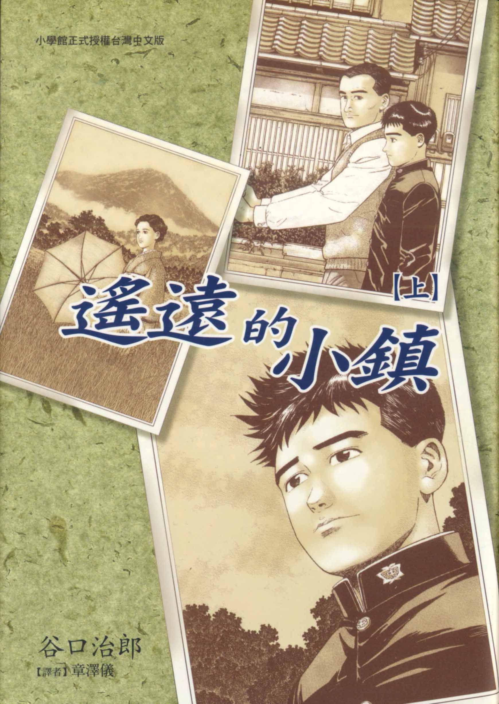 遙遠的小鎮 上