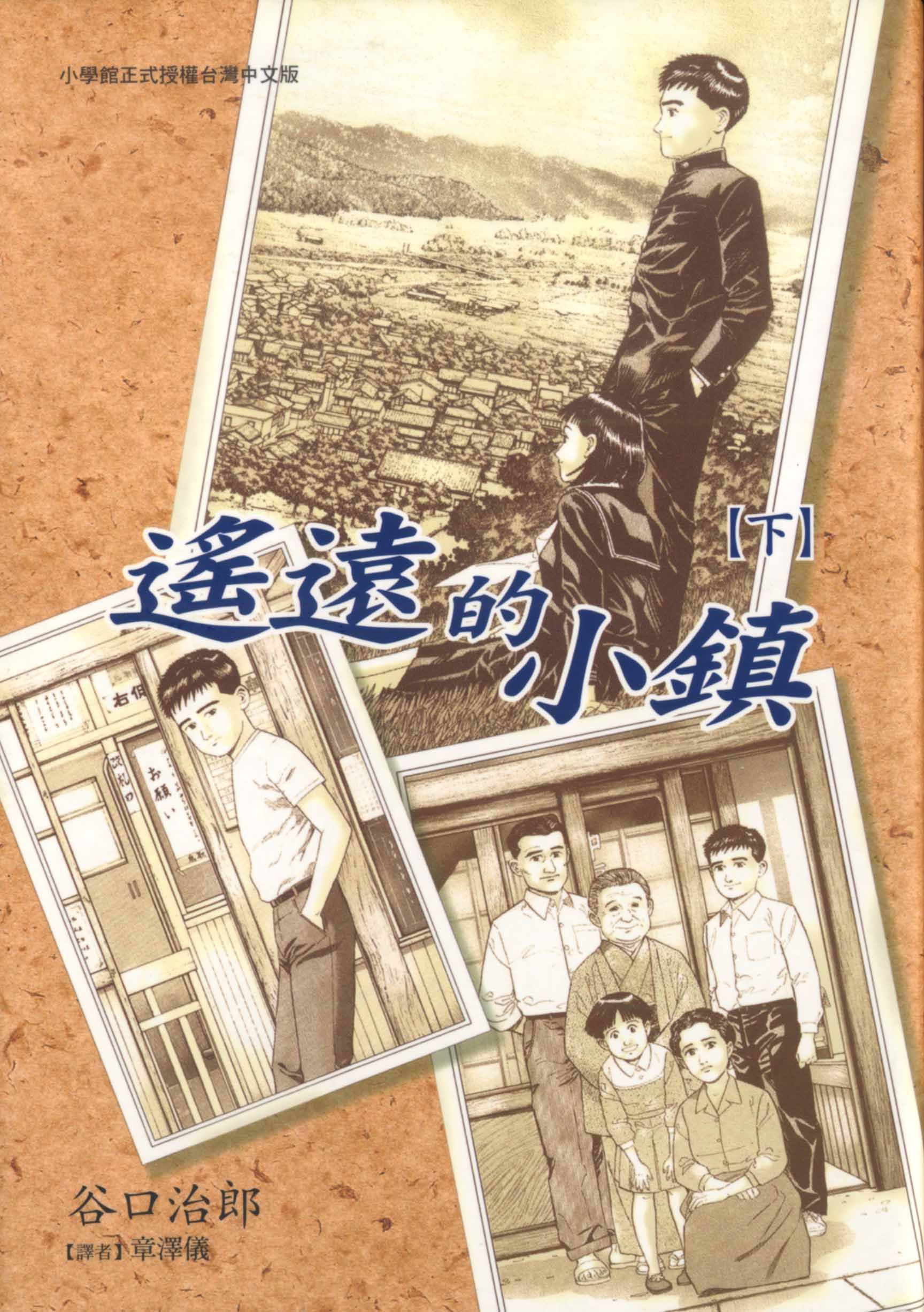 遙遠的小鎮 下