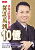 從20萬到10億