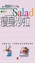瘦身沙拉
