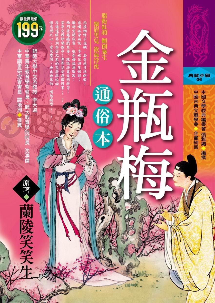 金瓶梅(通俗本)