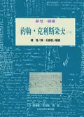 約翰．克利斯朵夫 1