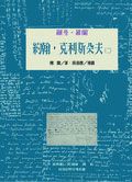 約翰．克利斯朵夫 2