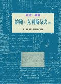 約翰．克利斯朵夫 4