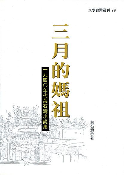 三月的媽祖