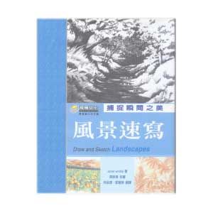 捕捉瞬間之美: 風景速寫
