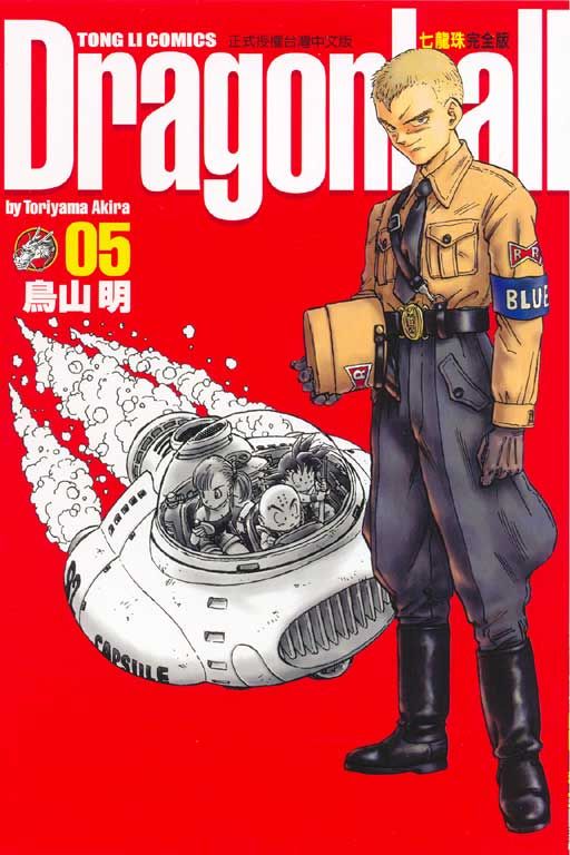 七龍珠完全版 5