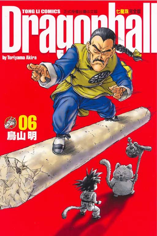 七龍珠完全版 6
