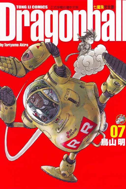 七龍珠完全版 7