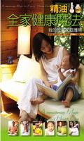 精油全家健康魔法