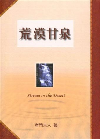 荒漠甘泉