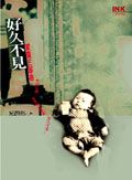 好久不見：家庭三部曲