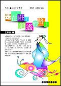 走在莊子逍遙的路上