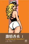 激情香水 1