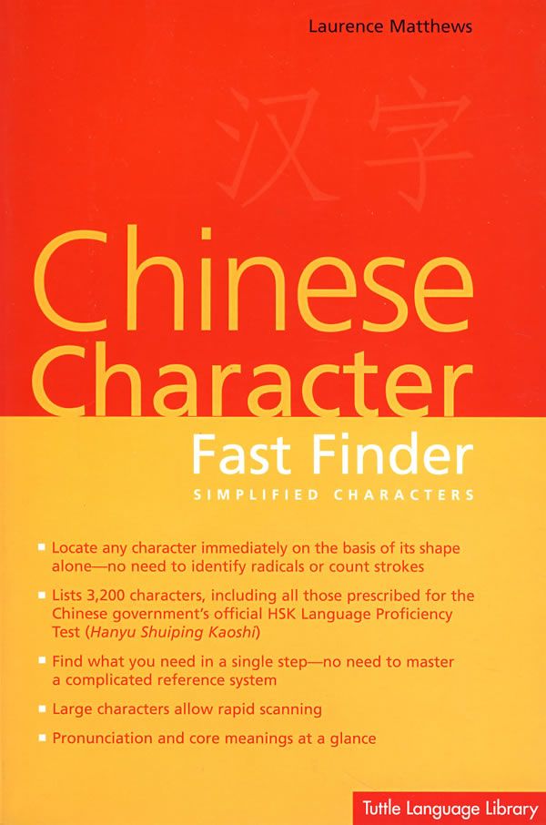 CHINESE CHARACTER FAST FINDER