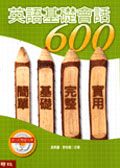 英語基礎會話(附光碟)