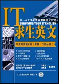 IT求生英文（附CD)